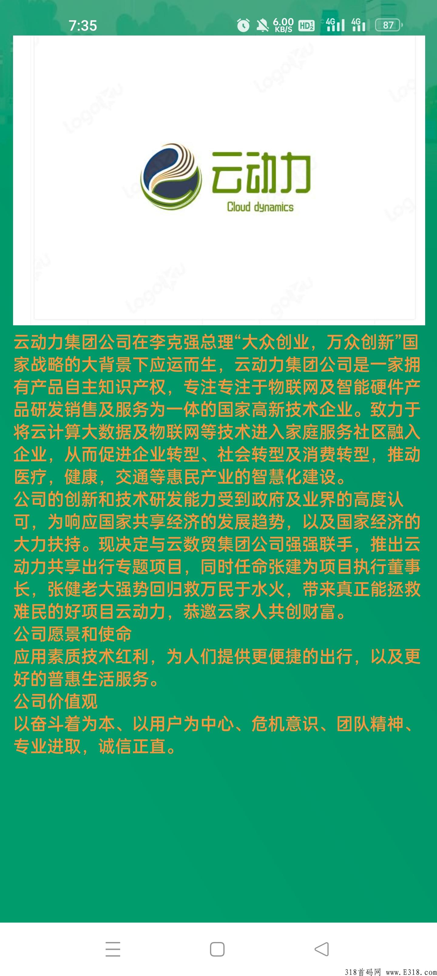 云动力首码强势来袭，早上8点刚出首码