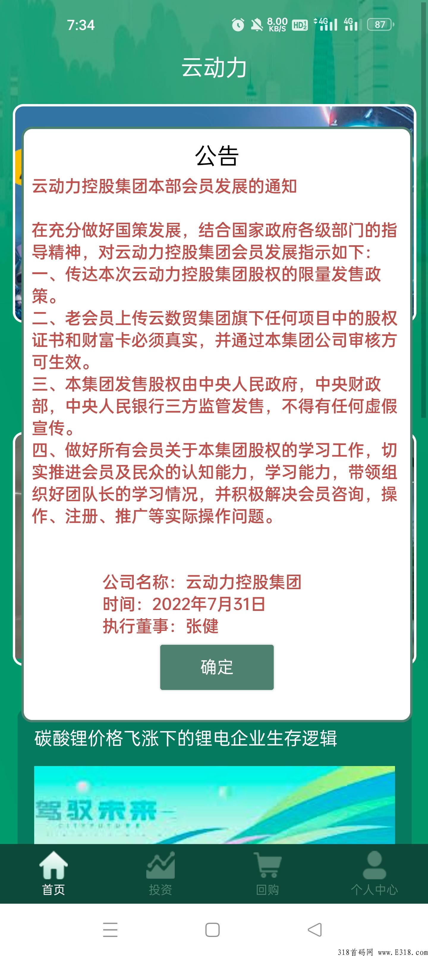 云动力首码强势来袭，早上8点刚出首码
