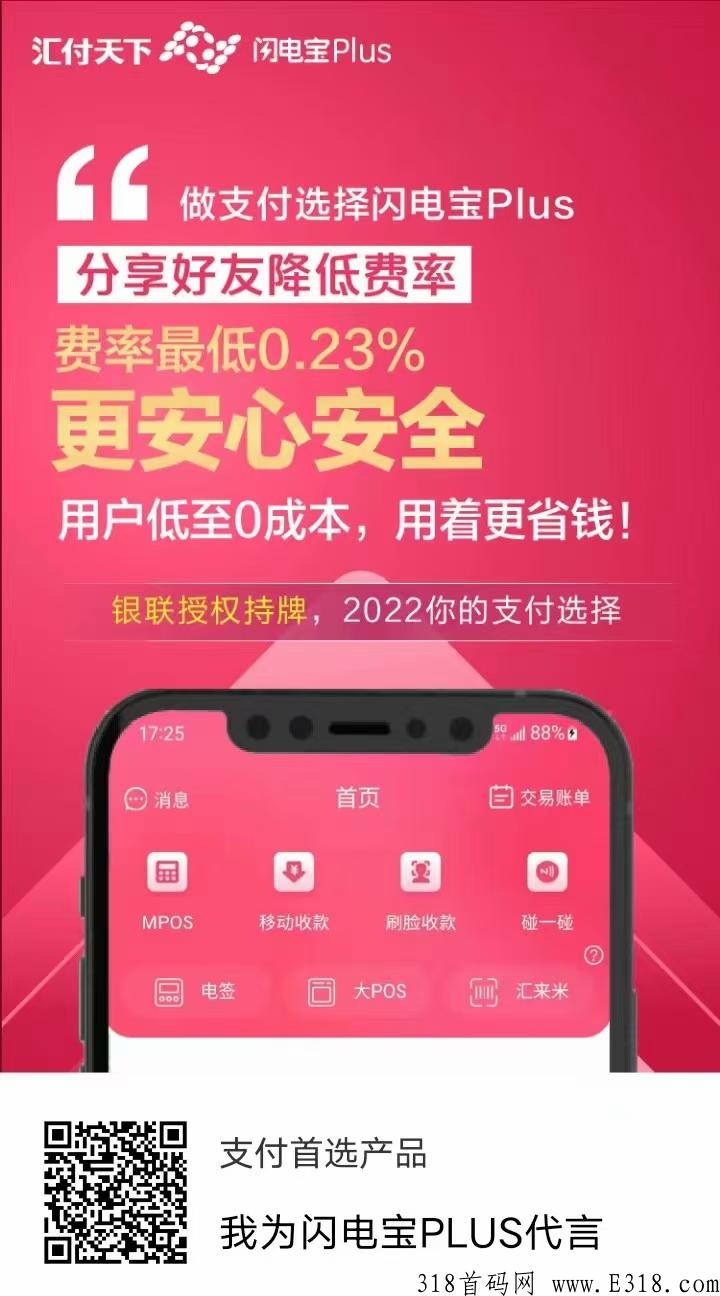 用闪电宝plus有猫腻吗，真的是骗局吗？今天给大家揭秘！