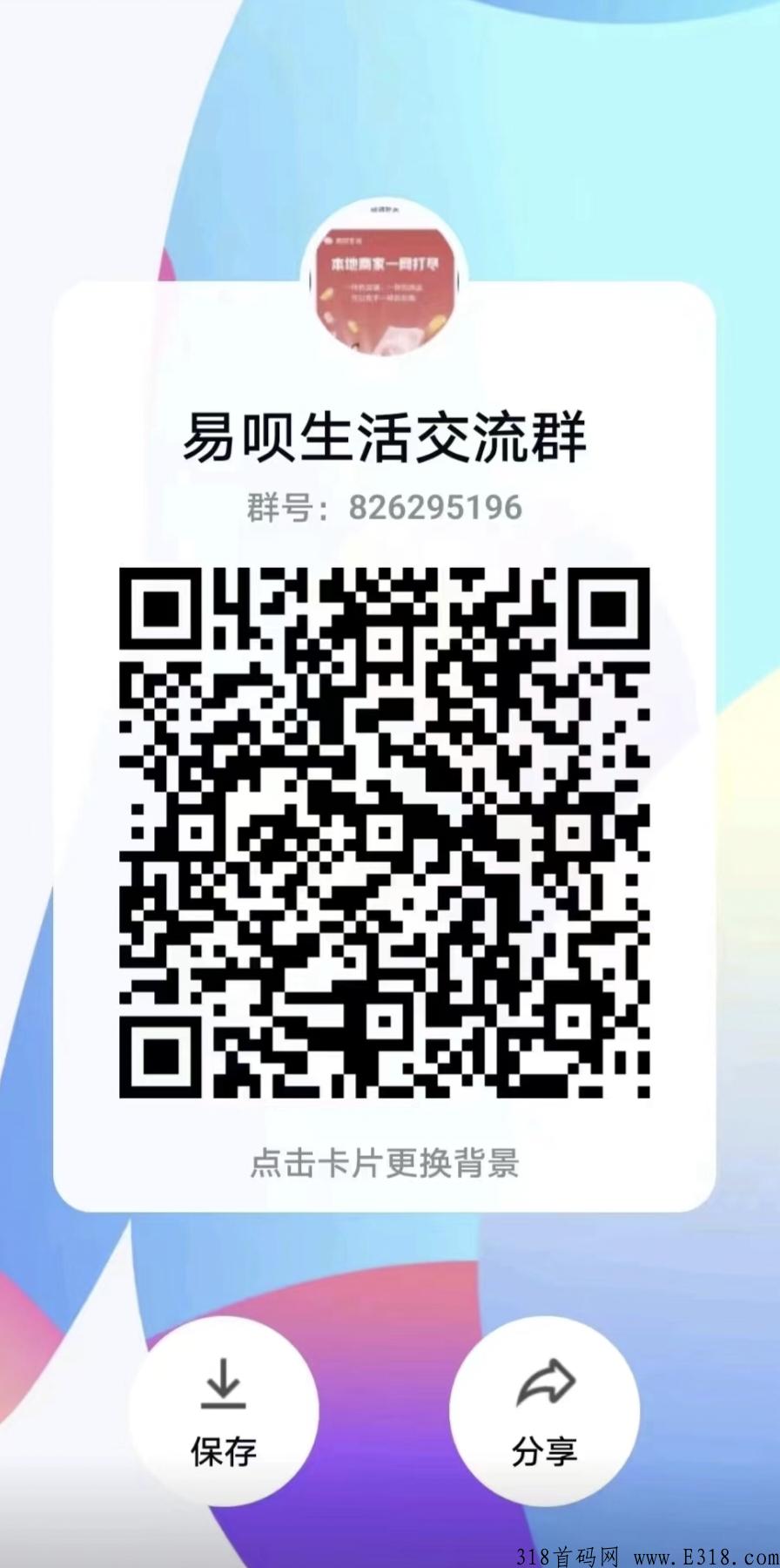 最新火爆项目易贝生活震撼上线，必将火爆全球