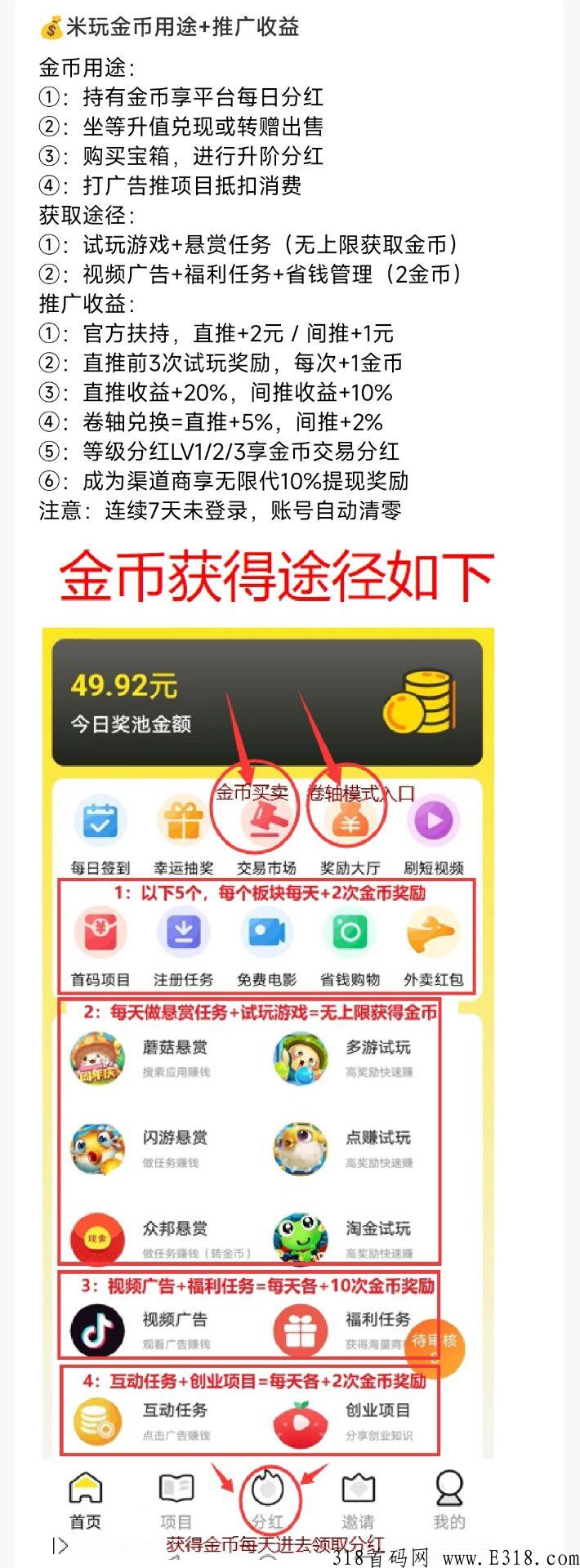 米玩，首码天花板（更新版本），宝箱分奖励+等级分奖励+卷轴模式分奖励