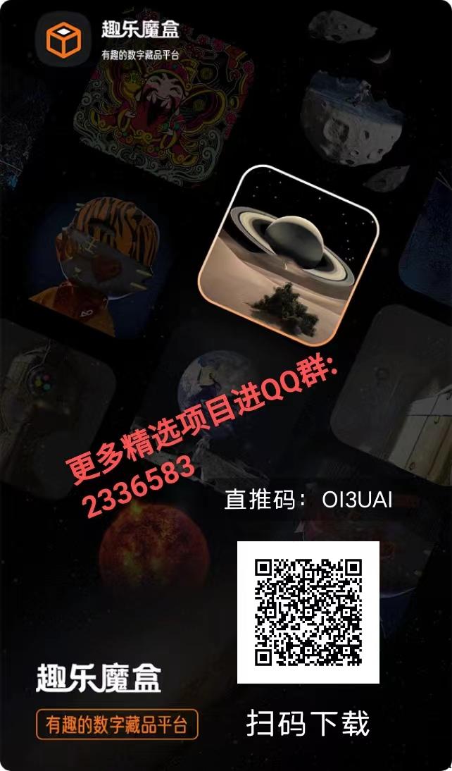 趣乐魔盒，广告少，项目多，副业宝妈集中营