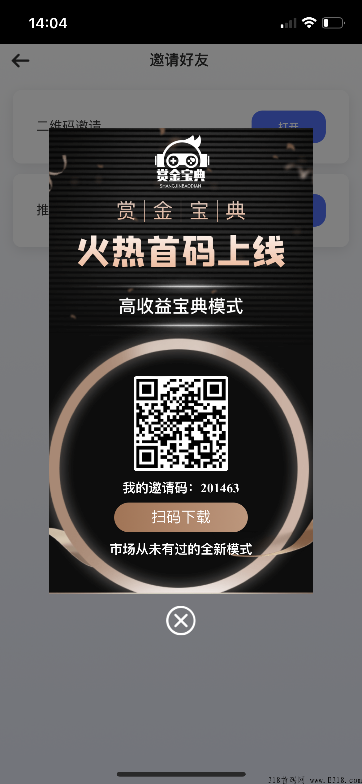 赏金宝典，市场从未出现过的宝典模式，今夏第一爆款app