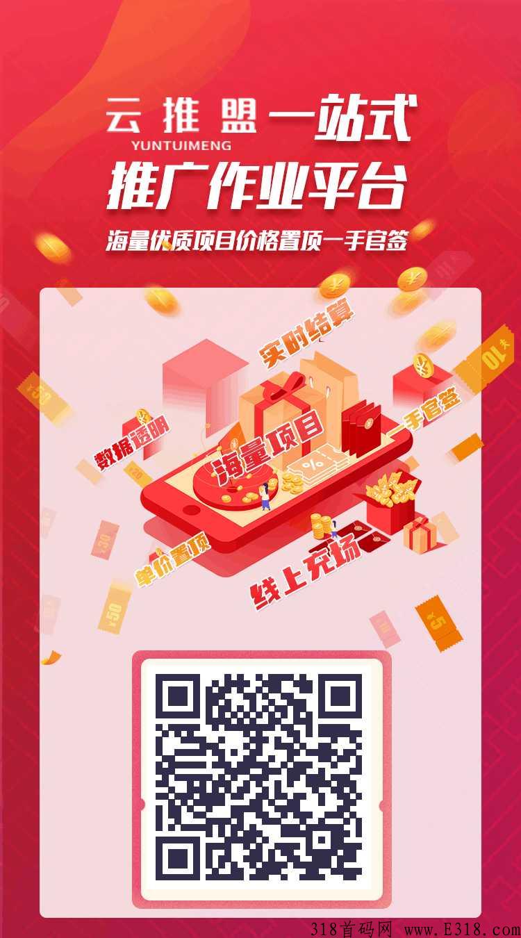 云推盟app，悬赏奖励高，纯下载任务轻松赚米