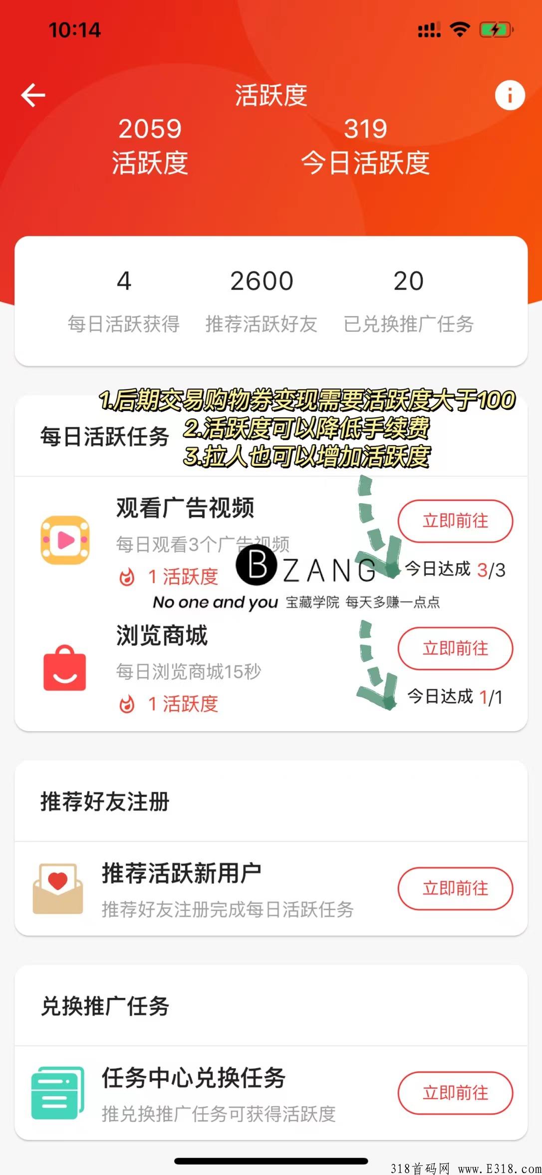 一城好物，用手机就可以轻松完成任务，每天赚米