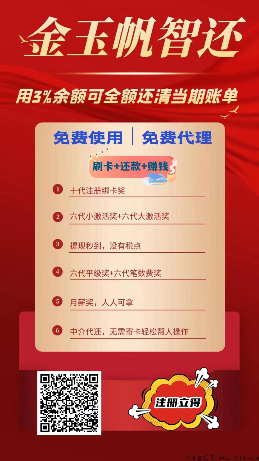 金玉帆app靠谱吗？怎么使用？