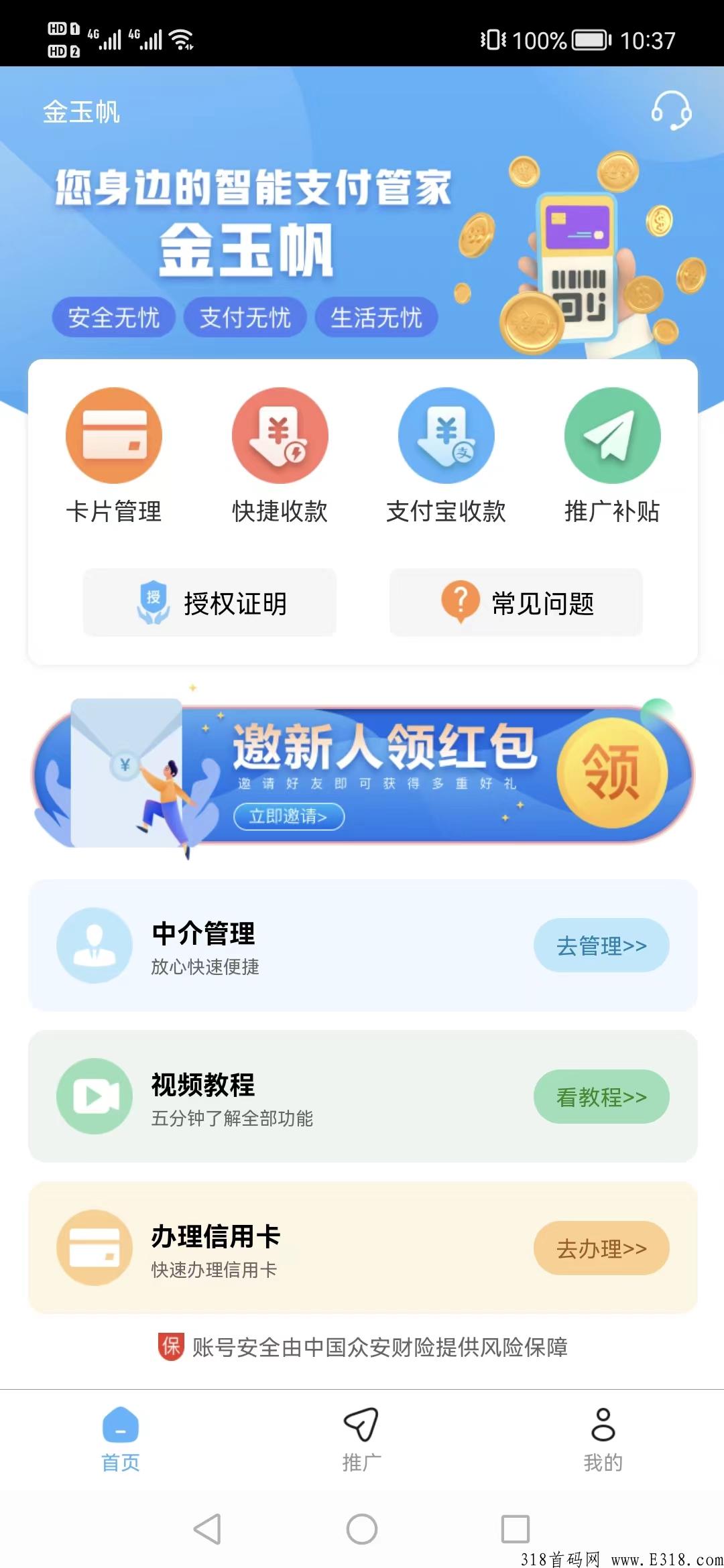金玉帆app靠谱吗？怎么使用？