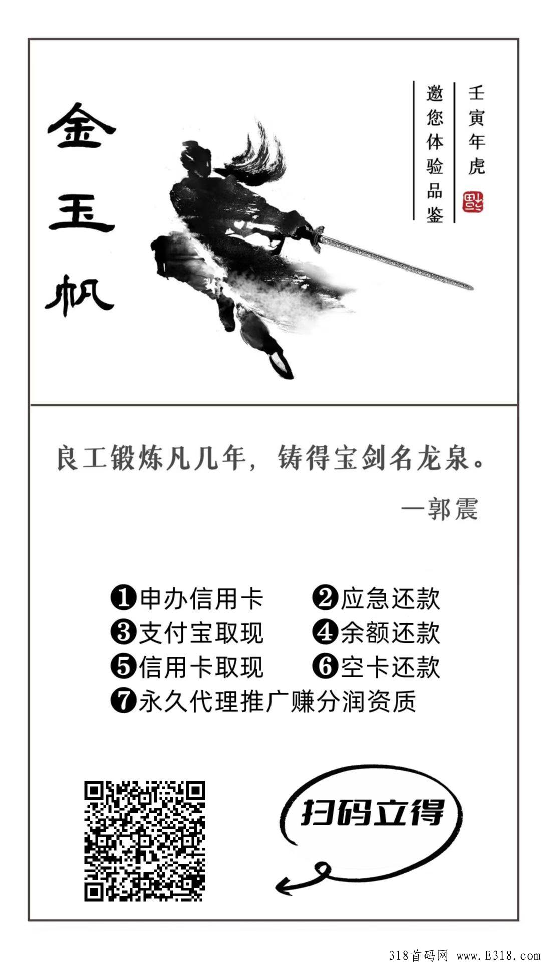 金玉帆app靠谱吗？怎么使用？