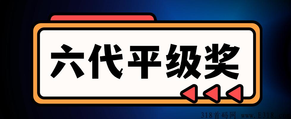 金玉帆智首码，全网对接实力派团队长，上架苹果应用商店，2022年稳定项目从哪里下载？