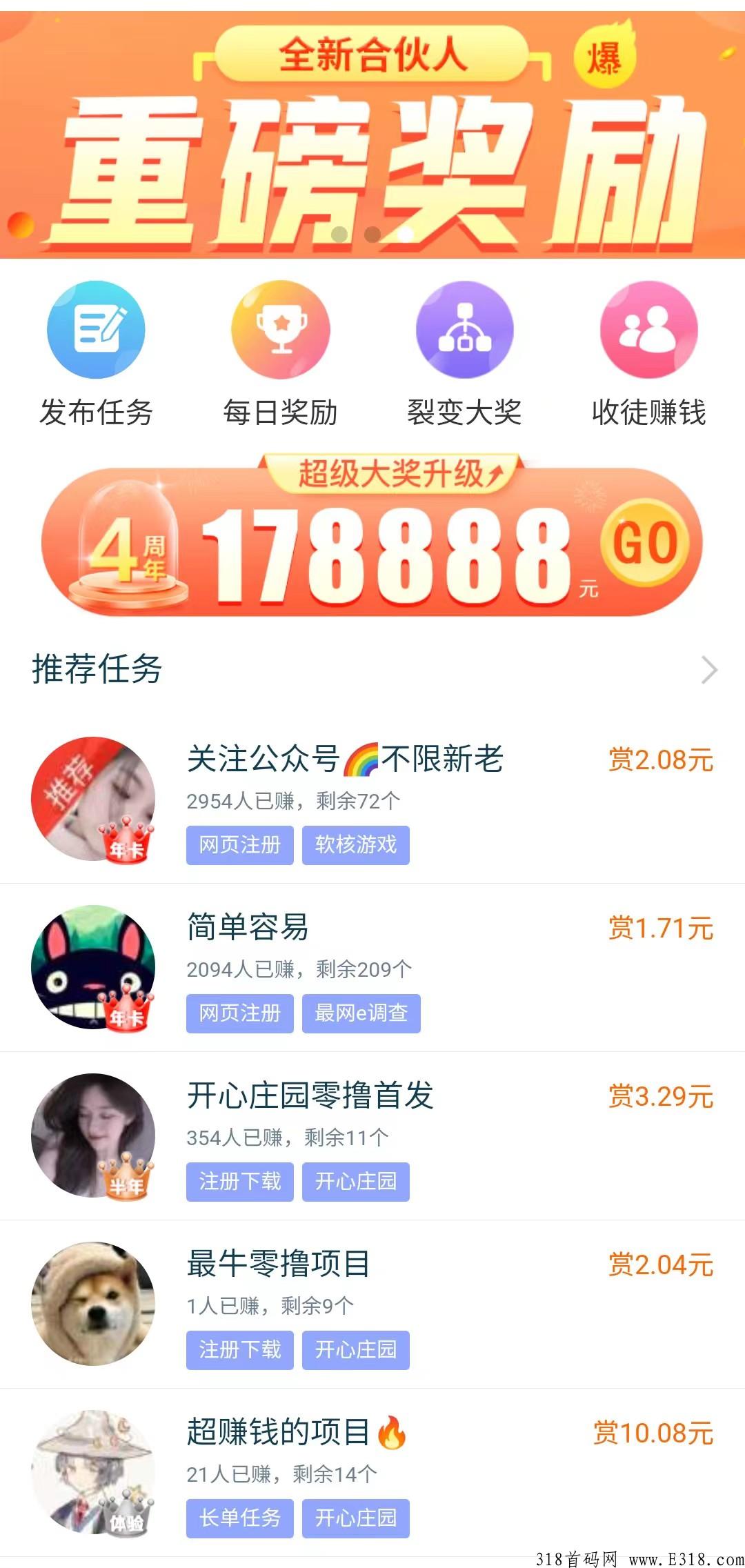 趣闲赚2022最靠谱的项目，轻松赚米，有一部智能手机即可操作！