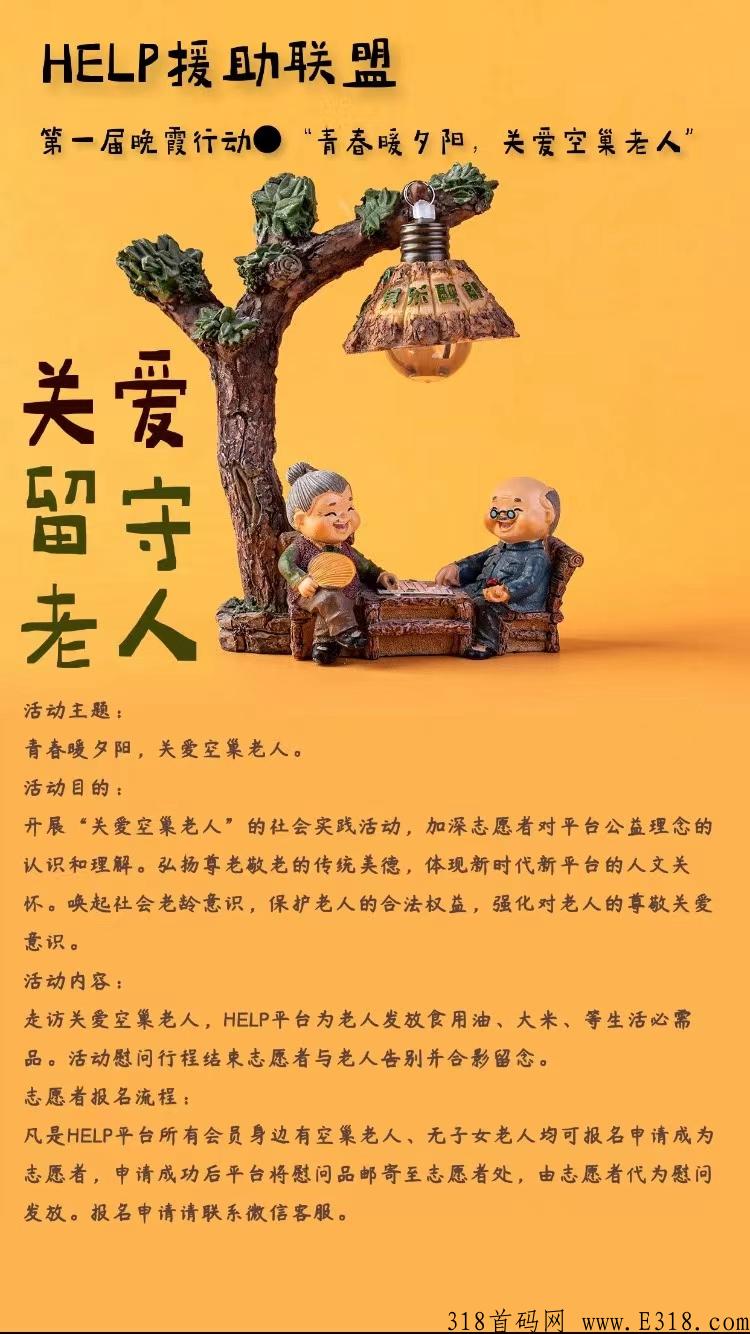 help长久稳定，长期项目，积分价格每天稳定上涨