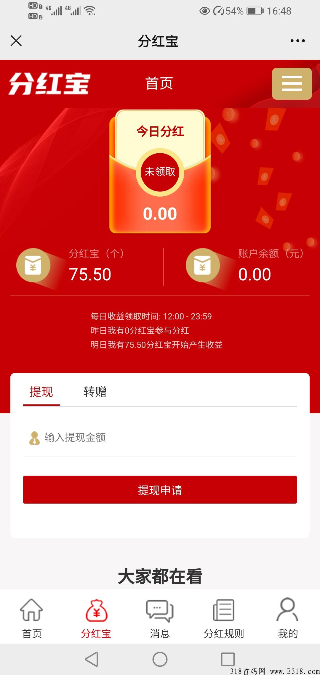 分h宝，每日领奖励