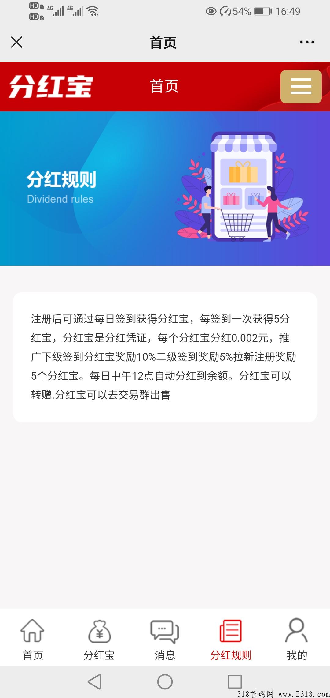 分h宝，每日领奖励