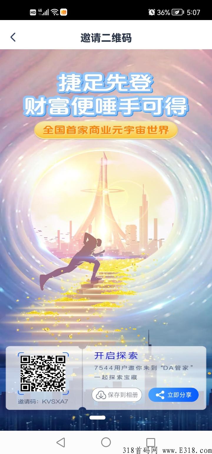 大管家元宇宙，新项目开心庄园正式上线