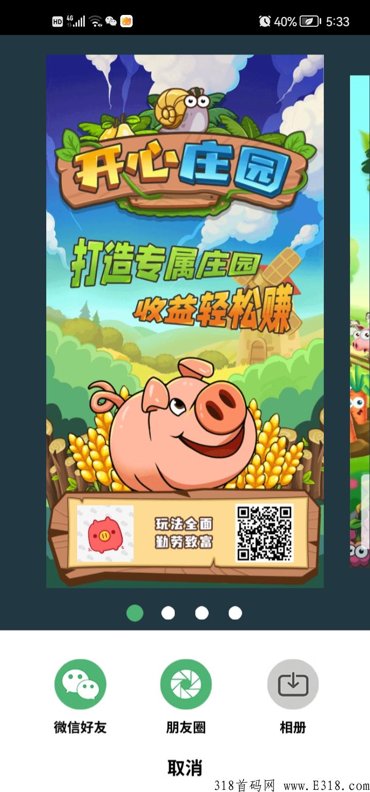 大管家元宇宙，新项目开心庄园正式上线