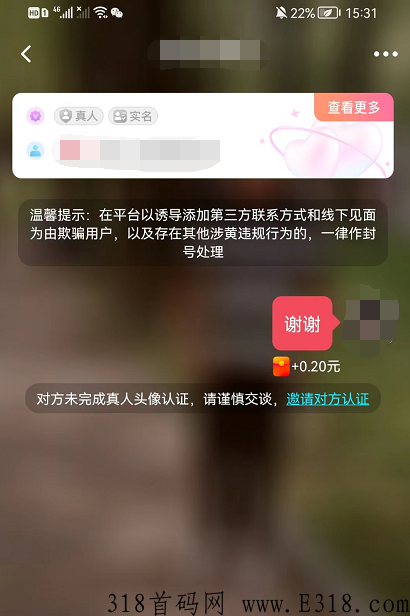 心缘app聊天怎么赚米？公开网友每日收益提现秒到是真的吗