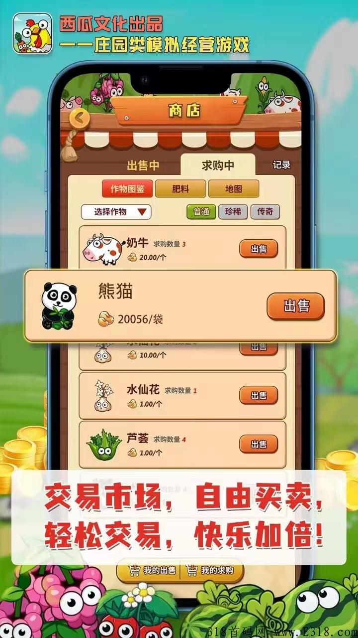 【开心庄园】西瓜文化旗下又出的最强项目
