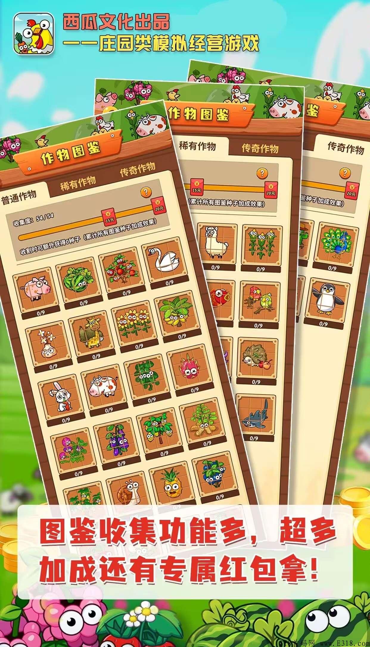 【开心庄园】西瓜文化旗下又出的最强项目