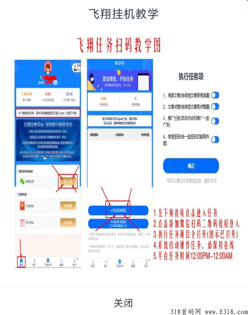 飞翔学生赚钱尖职