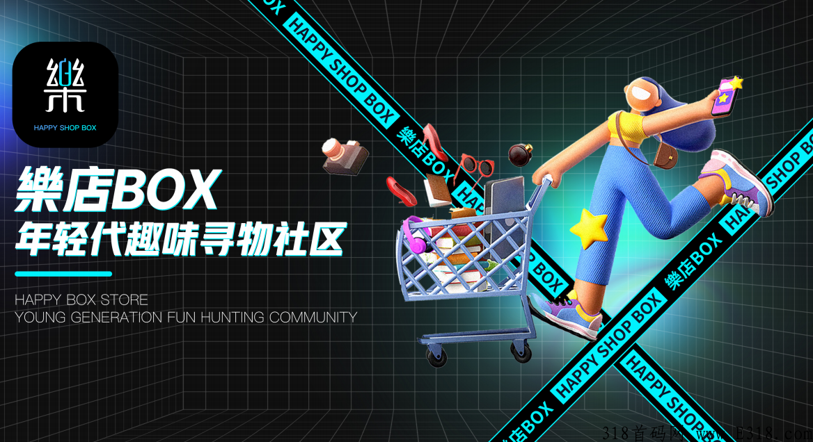 乐店樂店box，互助抢单众筹模式，火爆上线对接首码团队