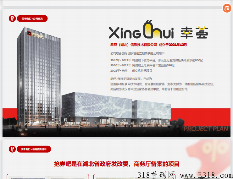 不是盘！稳定项目“抢券吧”强势来袭，对接总部，扶持高
