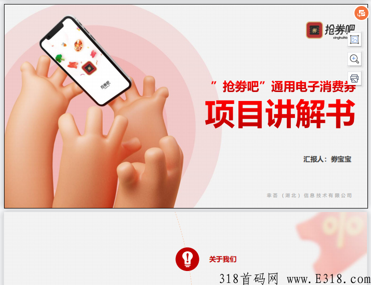 不是盘！稳定项目“抢券吧”强势来袭，对接总部，扶持高