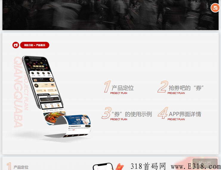 不是盘！稳定项目“抢券吧”强势来袭，对接总部，扶持高