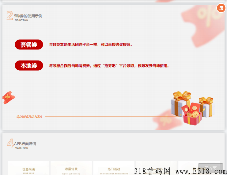 不是盘！稳定项目“抢券吧”强势来袭，对接总部，扶持高