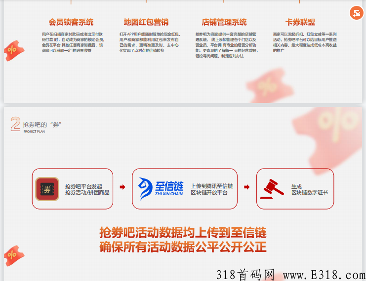 不是盘！稳定项目“抢券吧”强势来袭，对接总部，扶持高