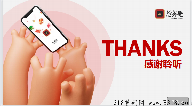 不是盘！稳定项目“抢券吧”强势来袭，对接总部，扶持高