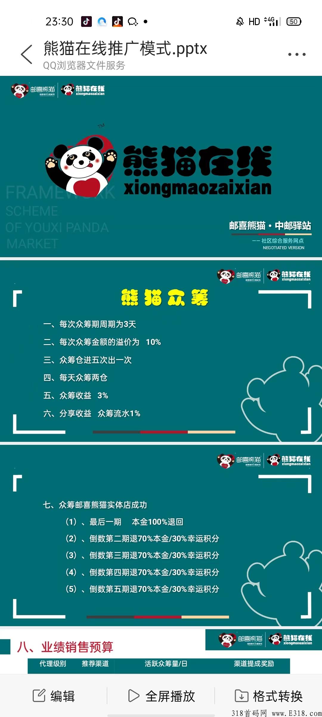 首码即将上线，熊猫在线，赋能实体解决传统企业发展，做到实体店全部落地
