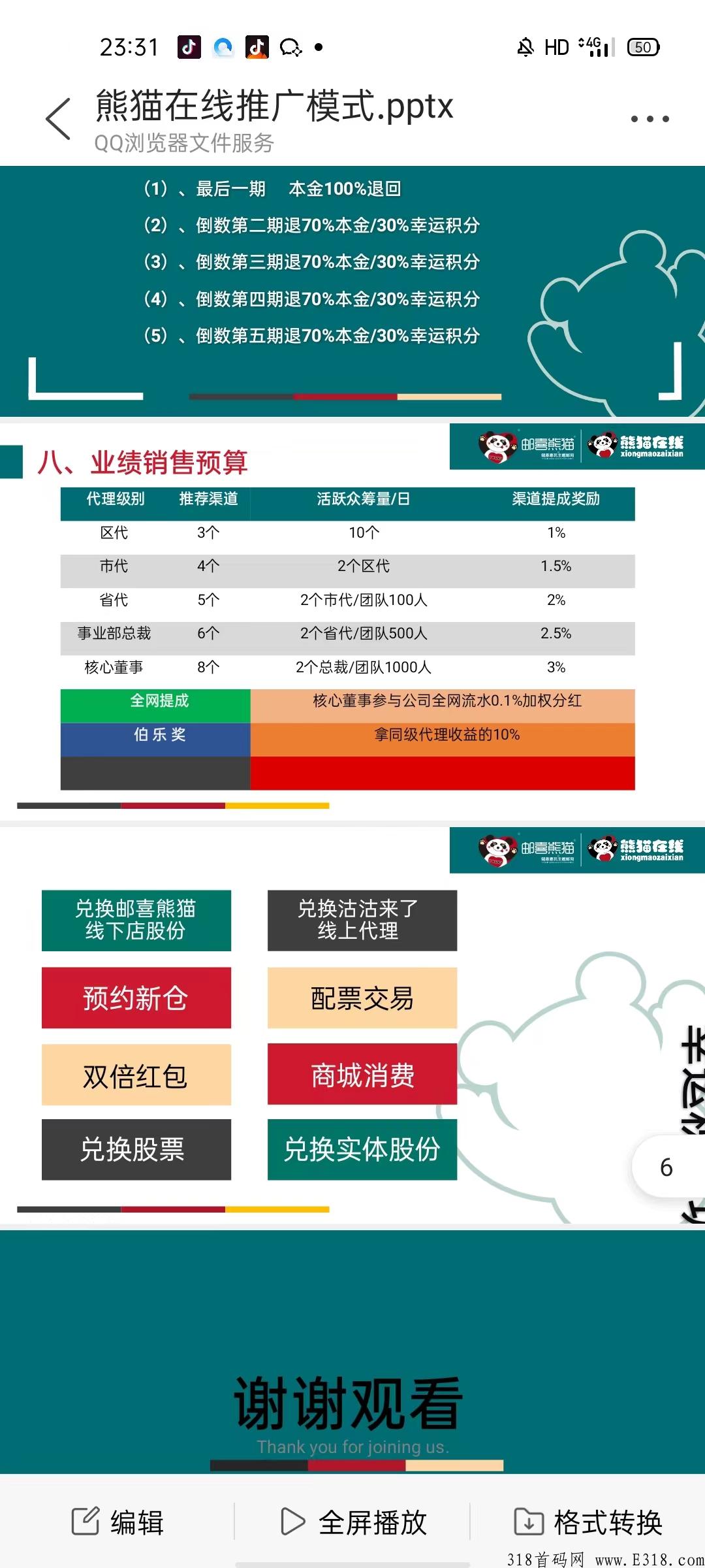 首码即将上线，熊猫在线，赋能实体解决传统企业发展，做到实体店全部落地