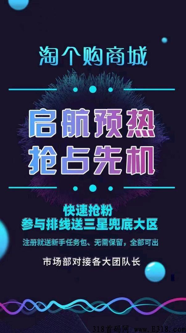 淘个购，即将上线，排线兜底三星，欢迎大家对接