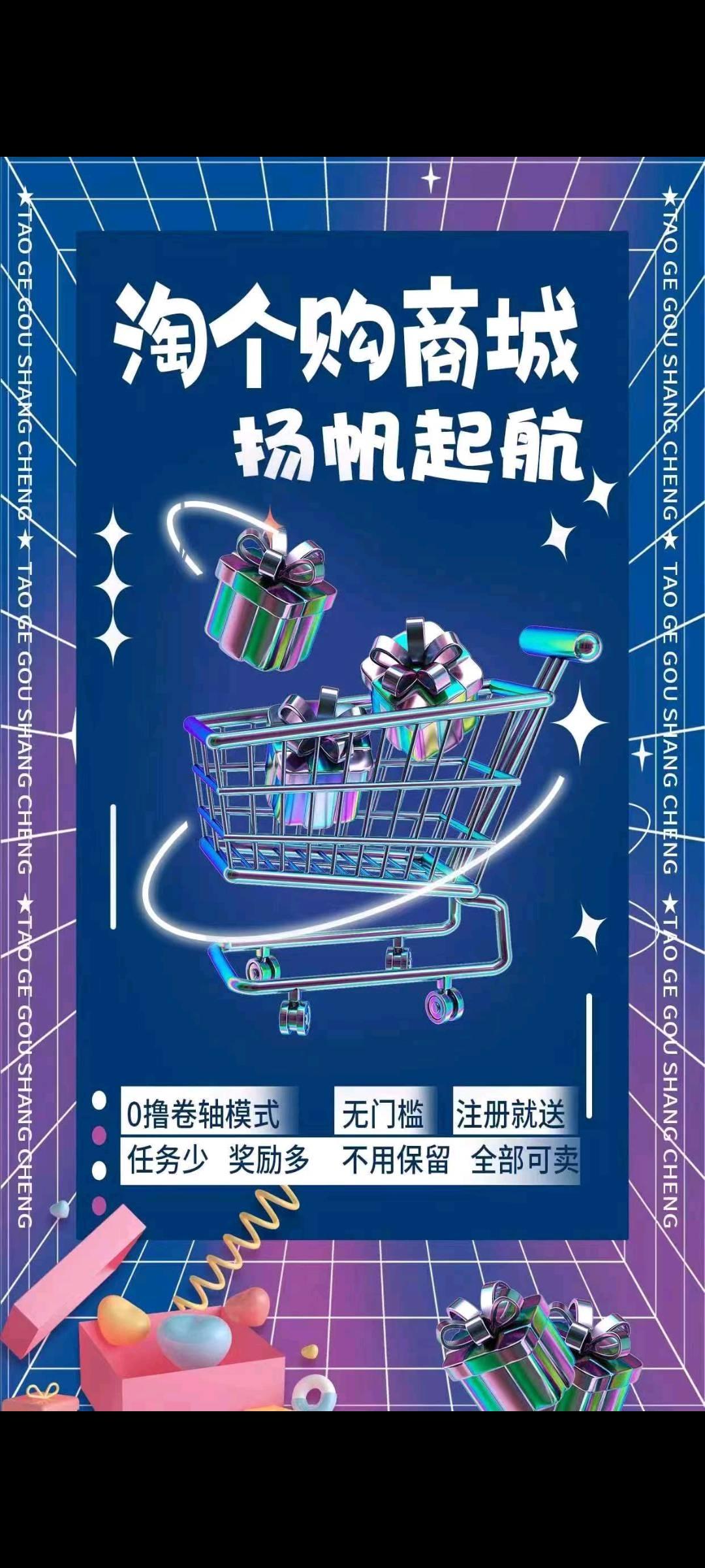 淘个购，即将上线，排线兜底三星，欢迎大家对接