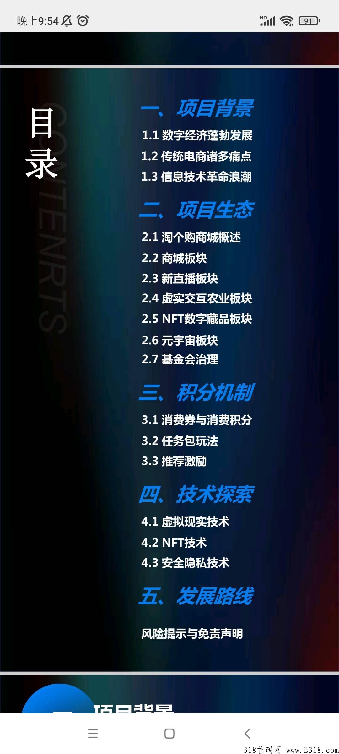 淘个购，即将上线，排线兜底三星，欢迎大家对接