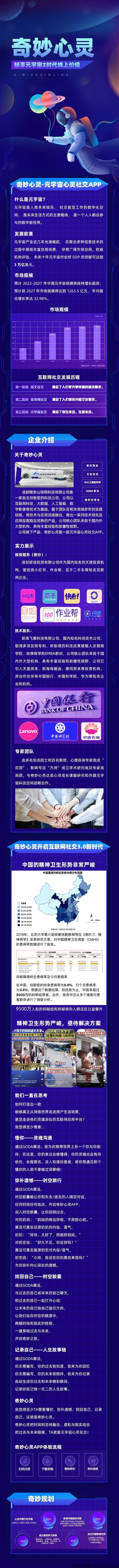 奇妙心灵元宇宙，即将上线，官方对接团长