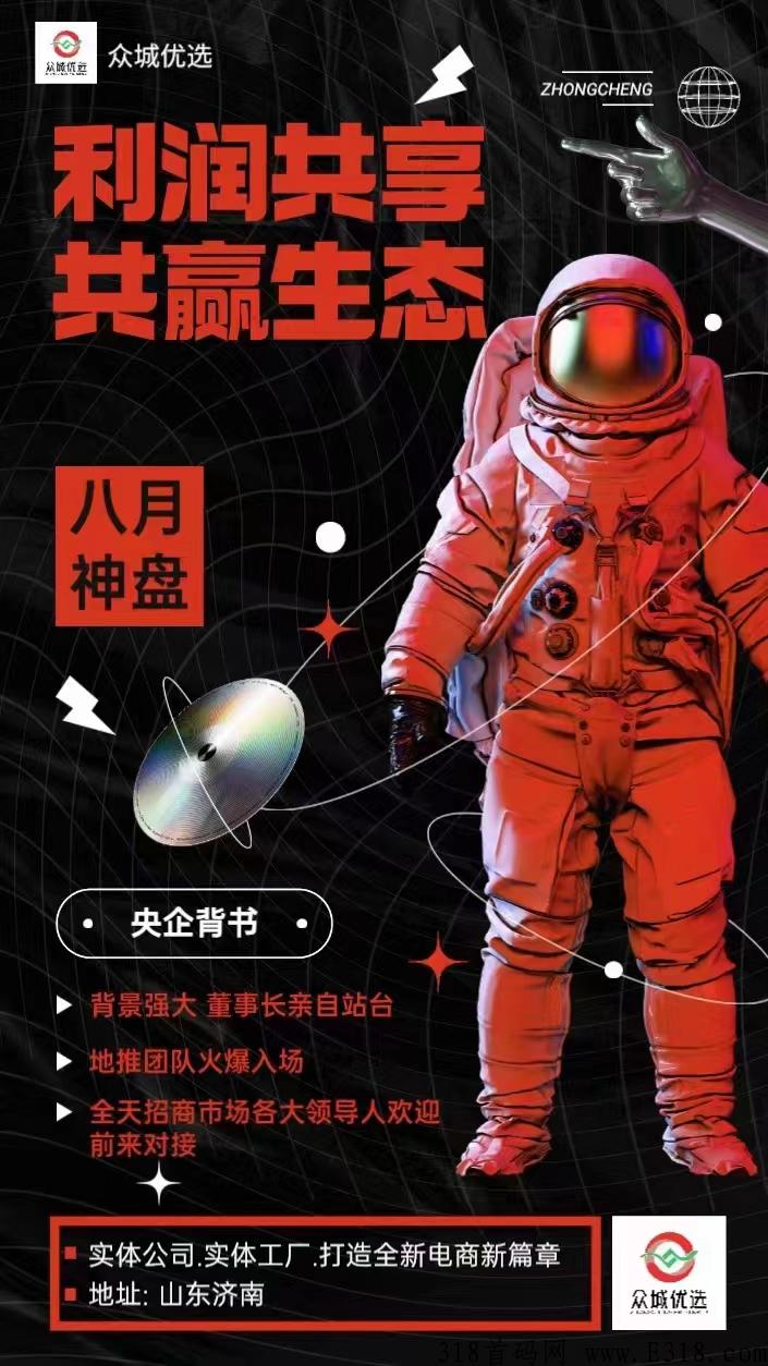 众城优选，竞拍界天花板，商业模式全网首创，秒杀市面一切项目