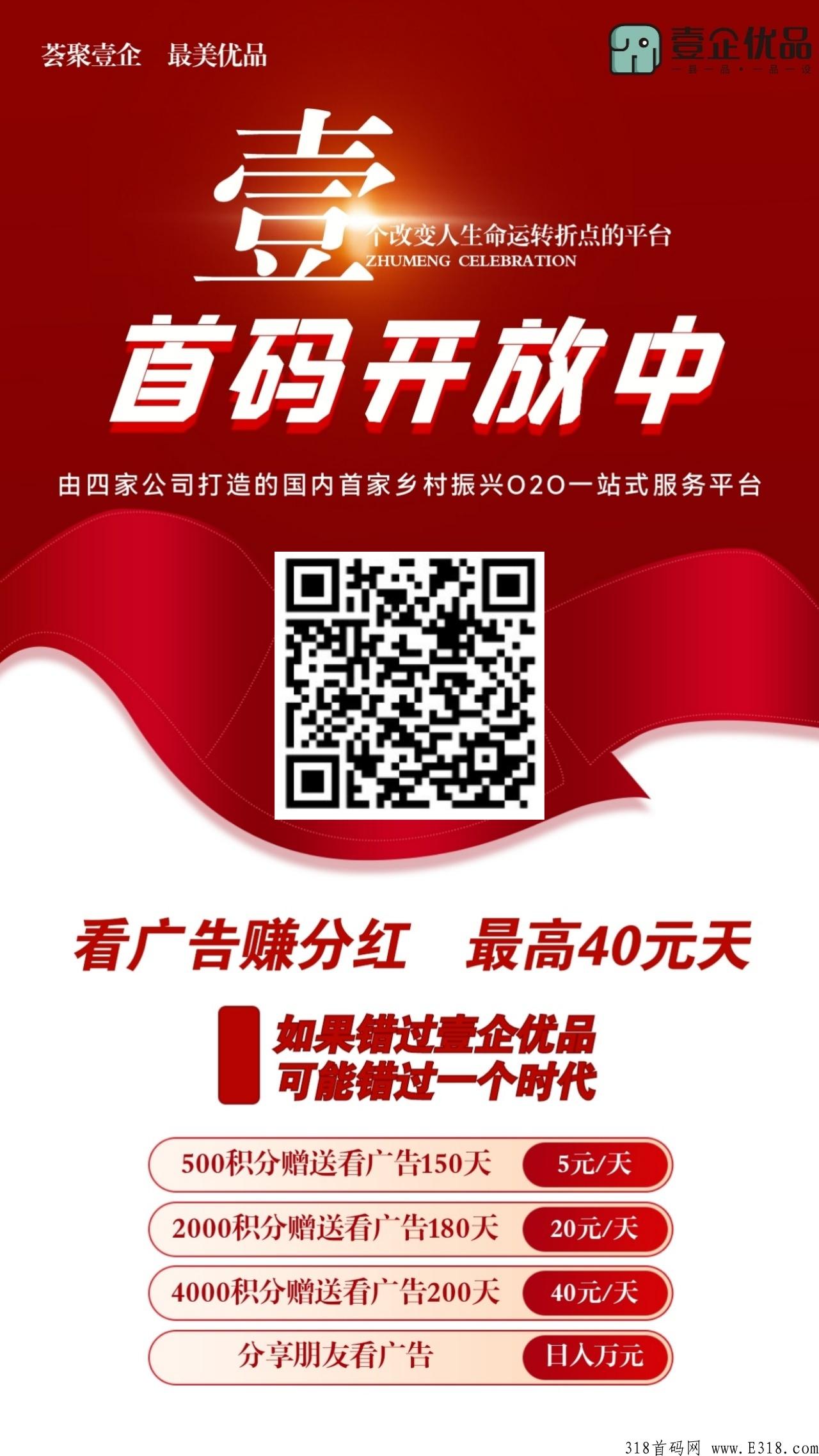 壹企优品火爆上线，无脑赚米模式，每天看广告就行