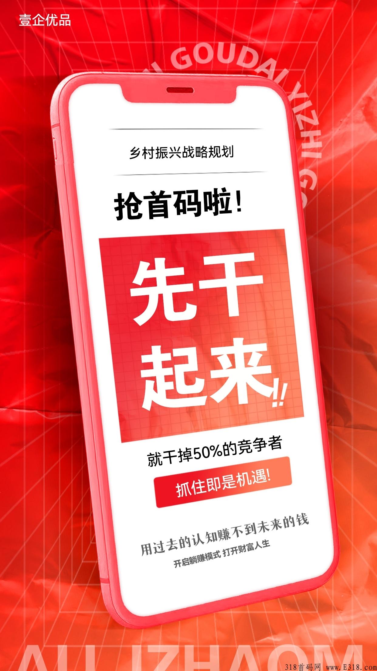 壹企优品火爆上线，无脑赚米模式，每天看广告就行