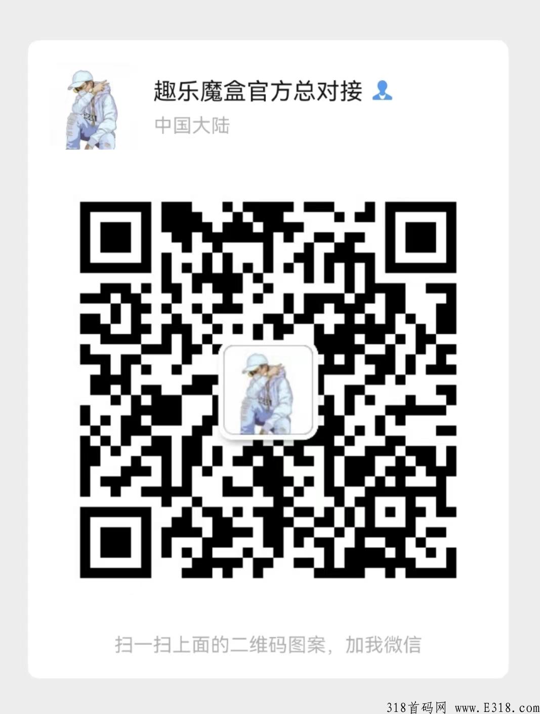 官方总对接，趣乐魔盒，火爆上线，最高奖励