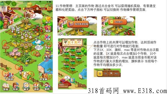 小吃街新项目，开心庄园详细攻略1.0