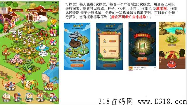 小吃街新项目，开心庄园详细攻略1.0
