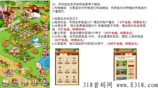 小吃街新项目，开心庄园详细攻略1.0