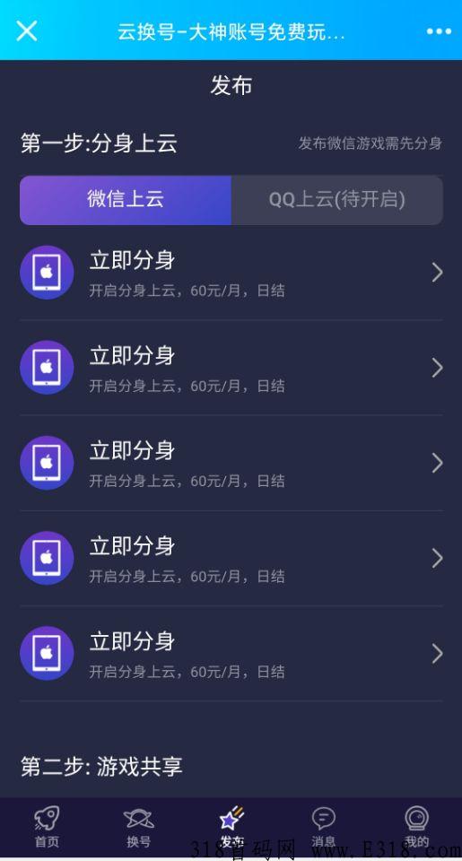 云换号，每日赚米不是梦