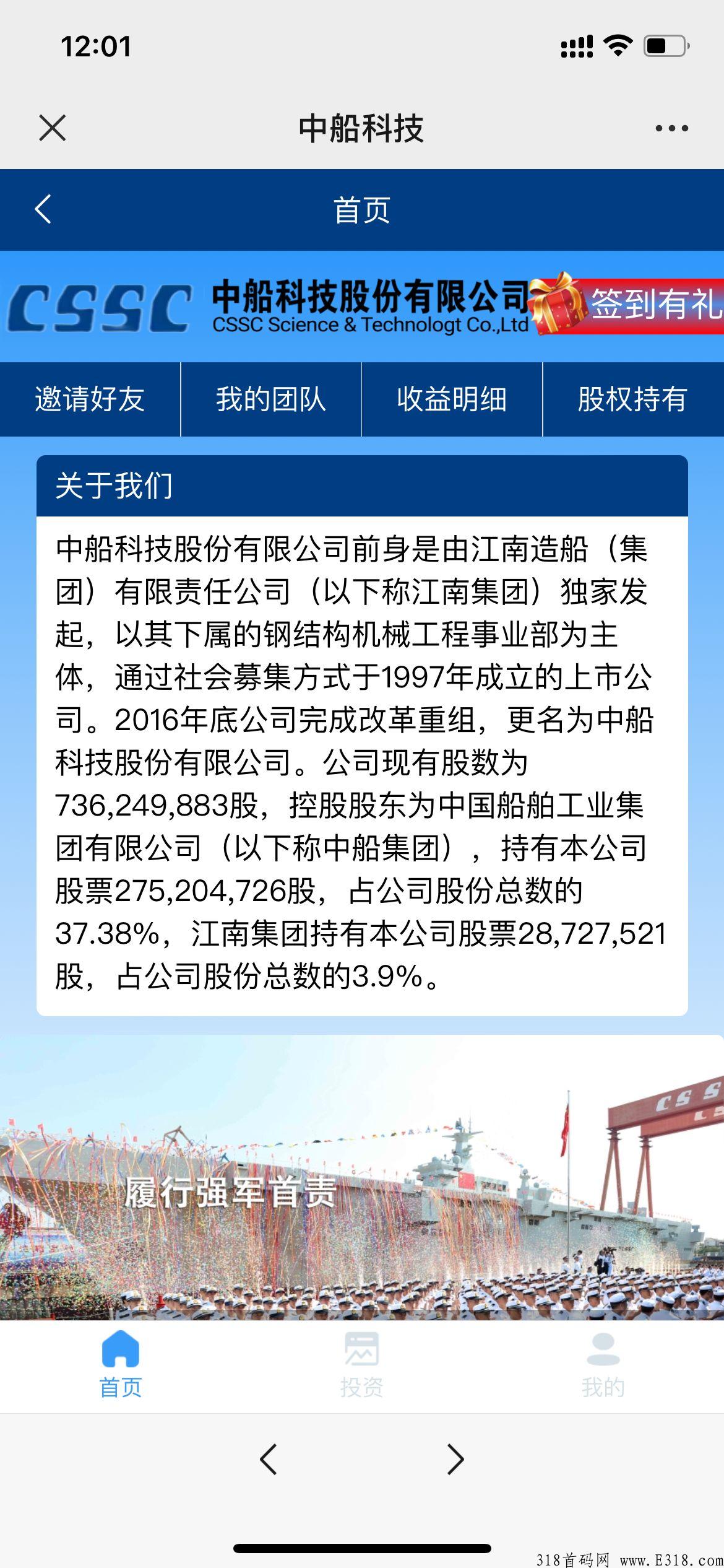 中船科技首码刚出内测，长期可赚，新人注册立送奖励可提现，赶紧上车赚米