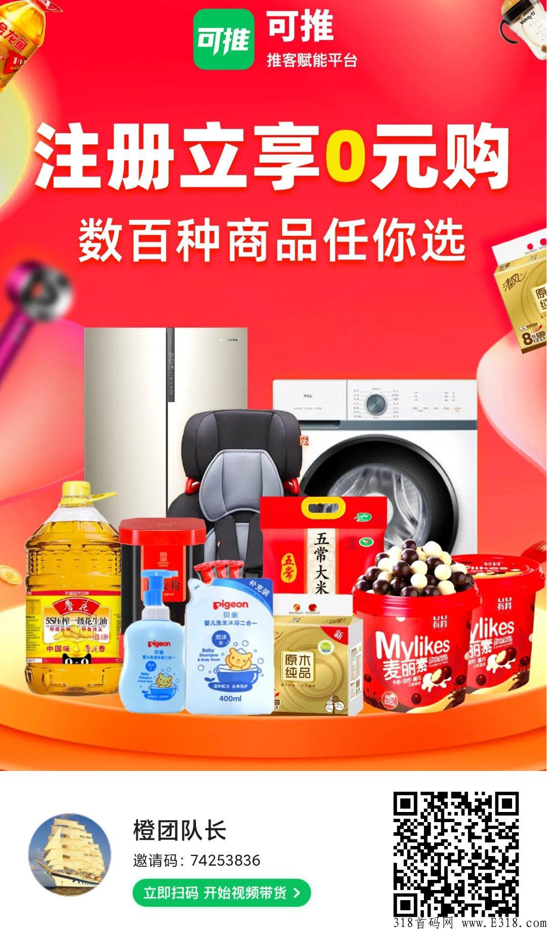 可推，视频号零投入带货赚米，不要技术，人人可做