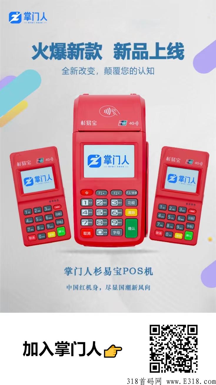 掌门人杉易宝，稳定，持久，不涨费率，不跳码！