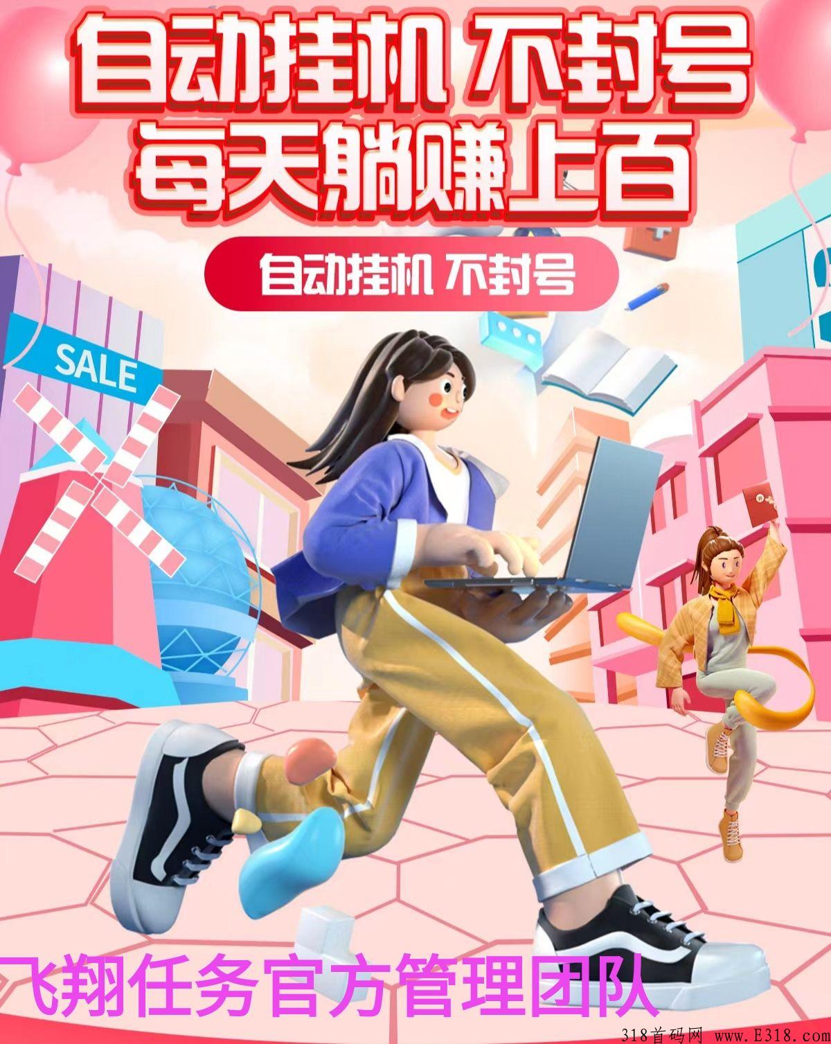 新出飞翔平台，收益每日结算，轻松赚米