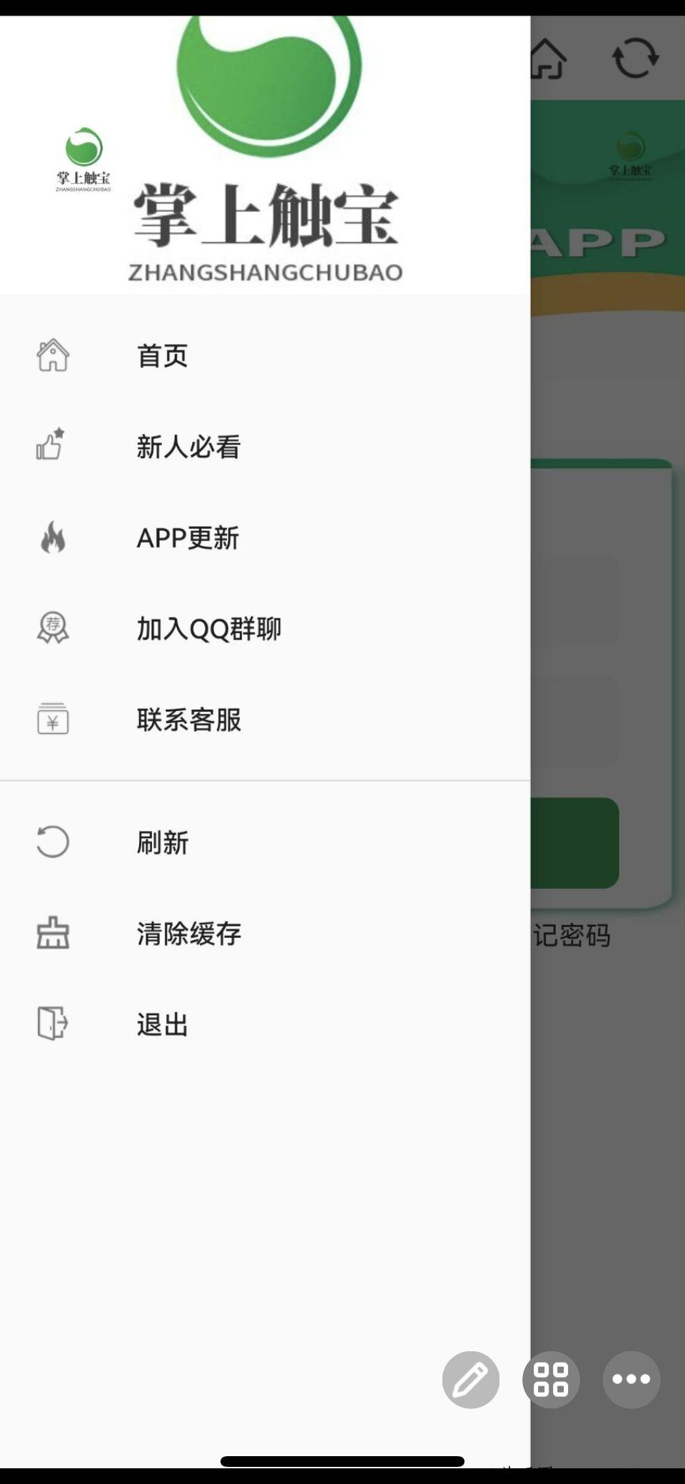掌上触宝，软件已出，码也快了，大家一起轻松赚米
