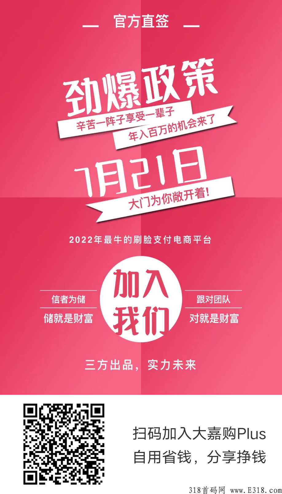 2022年最适合代理的大嘉购plus，赶快点进来，错过了拍大腿！